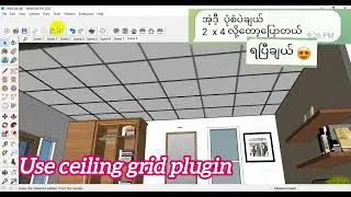 Fastest way Ceiling Design in Sketchup (Ceiling Design ဆွဲနည်း )