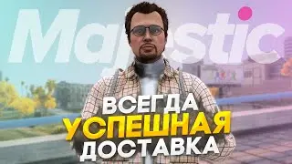ПУТЬ до 100КК на Majestic RP - УГОНКИ: 100% СПОСОБ ДОВОЗИТЬ в GTA 5 RP / #11