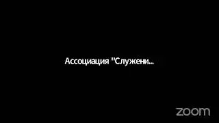 Вебинар с Минюстом «Новое в законодательстве для НКО»