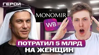 5 МИЛЛИАРДОВ на ЖЕНЩИН? ЛЕГКО! История курточного магната | Олег Фурсов