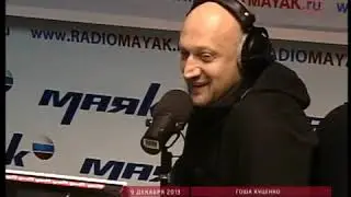 Гоша Куценко на радио Маяк