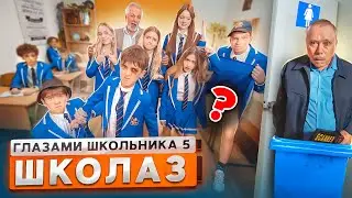 От первого лица: Школа 5 😨 ЗАСТРЯЛ в ЖЕНСКОМ ТУАЛЕТЕ 😭 УКРАЛИ ВЕЩИ 😳 ГЛАЗАМИ ШКОЛЬНИКА