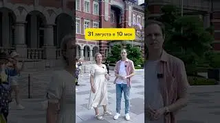 Узнайте как я живу в Японии! Стрим с языковыми школами и студентами! 31 августа в 10 мск на ютьюбе.