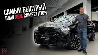 Обзор на новый BMW X6M  competition🔥🏎