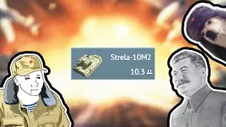 Strela10M2.exe