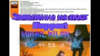 Моё заявление на пост Support || (RADMIR RP | CRMP)