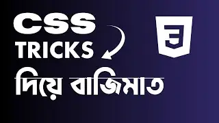 CSS Tricks দিয়ে বাজিমাত css magic with pseudo in 2024