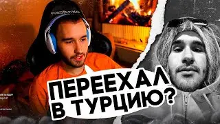 КОРЕШ - КУДА ПРОПАЛ ПЛОХОЙ ПАРЕНЬ?! КОГДА БУДУТ ИРЛ СТРИМЫ! koreshzy