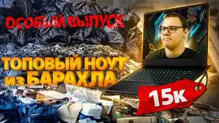 ТИТАН из мусора! Почему мастера ненавидят чинить такие ноутбуки. Ремонт MSI GP66 Leopard