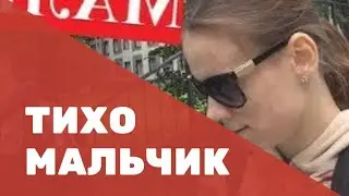 ТИХО МАЛЬЧИК / КУДА ЭТО МЫ ПРИЕХАЛИ / ПАРК ВОЗДВИЖЕНСКОЕ