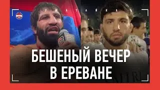 ЦАРУКЯН окружен толпой, Хачатрян vs Боранбаев: БЕЗУМНЫЙ БОЙ / Fight Nights в Ереване ЗА КАДРОМ