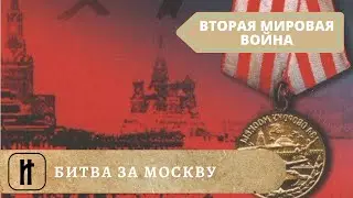 БИТВА ЗА МОСКВУ! Все серии подряд. Документальный фильм