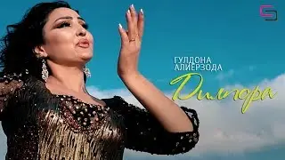 Гулдона Алиёрзода - Дилпора | Guldona Aliyorzoda - Dilpora