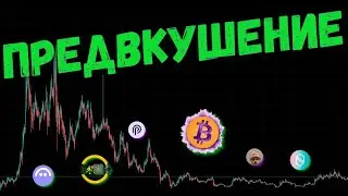 БИТКОИН НА ГРАНИ: ПАНИКА НА КРИПТОРЫНКЕ 📈  ПРОГНОЗ BTC / AAVE / NIBI / PYTH / WIF / ETH/BTC