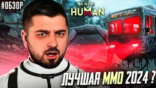 НОВОЕ ММОРПГ в 2024 ГОДУ?! ОЧЕРЕДНОЙ ПРОВАЛ ИЛИ ЧТО ТО СТОЯЩЕЕ?! ONCE HUMAN ОБЗОР