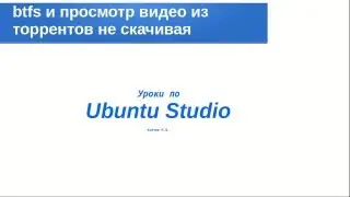 btfs. Монтирование торрентов в файловую систему. Просмотр видео из торрентов не закачивая.