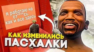 КАК ИЗМЕНИЛИСЬ ПАСХАЛКИ В GTA TRILOGY: THE DEFINITIVE EDITION