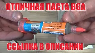 Качественная паяльная паста BGA  где купить для пайки микросхем посылка с Aliexpress