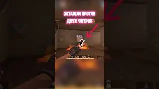 ЧТО ЭТО БЫЛО ??? #стендофф #шедевростандофф #стедофф2 #standoff2