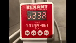 ✅ Купили реле напряжения для насоса/ Реле напряжения REXANT 10-6045 / вилка-розетка 16А