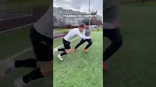 Финты для фланговых полузащитников!