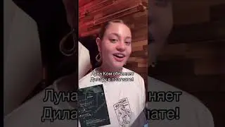 Луна Ком обвинила Дилару в плагиате