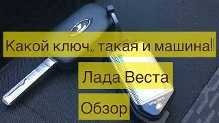 Лада Веста 2021 ключ зажигания.