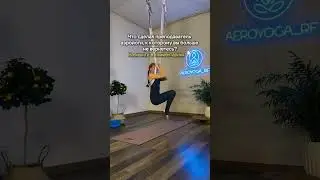 Полная связка с голосовыми инструкциями в тг-канале 👉🏻 https://t.me/aerialyoga_world/2011