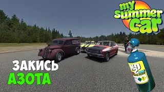 #22 УСТАНОВИЛ ЗАКИСЬ АЗОТА - My Summer Car