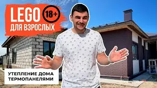 Теплый и красивый дом НЕ ДОРОГО реально?