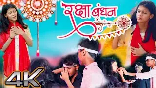 FULL #VIDEO सौतेला भाईयों का कहर ।#रक्षाबंधन ।#Rakesh Yaduvanshi #rakshabandhan Special Song 2024