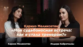 Моя судьбоносная встреча, как я стала фитнес-тренером