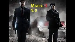 Mafia 2 серия 5 Закон Мёрфи