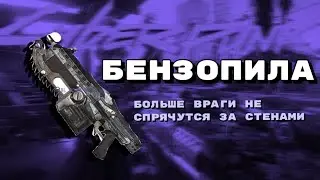 CYBERPUNK 2077 -- БЕНЗОПИЛА/ТРАХНИ ВСЕХ ЧЕРЕЗ СТЕНУ