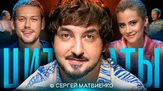 ЦИТАТЫ с Сергеем Матвиенко