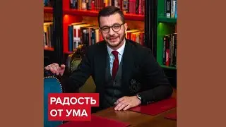 Что читать и чему учиться | Андрей Курпатов