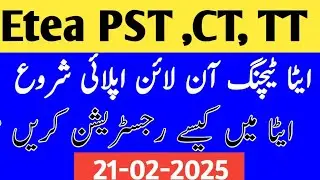 Etea Registration Method 2025| Etea online apply 2025