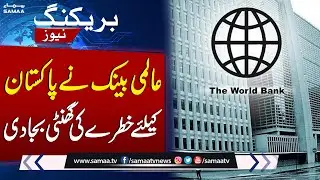 World Bank rings alarm bell over Pakistan's economy | Breaking News
