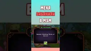 Меня Забанили в My Singing Monsters | Мои Поющие Монстры!