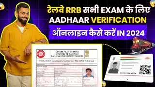 Railway Rrb Aadhar Verification Kaise Kare 2024 || Aadhar Verification Rrb Vacancy 2024 Kaise Kare