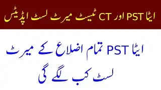 ETEA PST and CT Test merit latest updates | PST union council Wise merit list 2022 | pst merit list