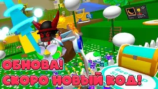 НЕОЖИДАННОЕ ОБНОВЛЕНИЕ В СИМУЛЯТОРЕ ПЧЕЛОВОДА! СКОРО ВЫЙДЕТ НОВЫЙ КОД И МНОГО ИНТЕРЕСНОЙ ИНФОРМАЦИИ!