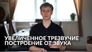 Увеличенное трезвучие (Ув53). Построение от звука