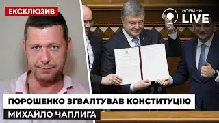 💥ЧАПЛИГА: Україні пропонують нейтральний статус: як з цим бути? / Ексклюзив Новини.LIVE