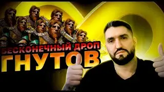 ВЫТАЩИЛ 8 ГНУТОВ! КАК?! RAID SHADOW LEGENDS! 
