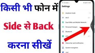 side back setting | mobile me side se back kaise kare | side se back kaise kare