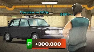 КАК СТАТЬ ПЕРЕКУПОМ ЗА 5 МИНУТ на БЛЕК РАША в crmp mobile?