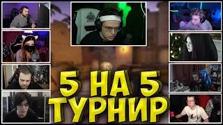 ТУРНИР БУСТЕРА КС ГО 5 НА 5 #4| ПОКА ПРОТИВ ТЕНДЕРЛИБАЕ| КРИСВЕЙВ, CHEATBANNED, ФИНАРГОТ, ШОК