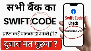 Apne Bank Ka SWIFT Code Kaise Pata Kare | Swift Code Kaise Pata Kare | What is SWIFT Code?