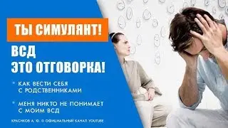 Что такое ВСД? Как помочь?